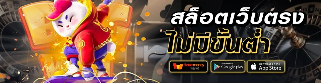 โปรสล็อตสมาชิกใหม่ฝาก10รับ100วอเลท